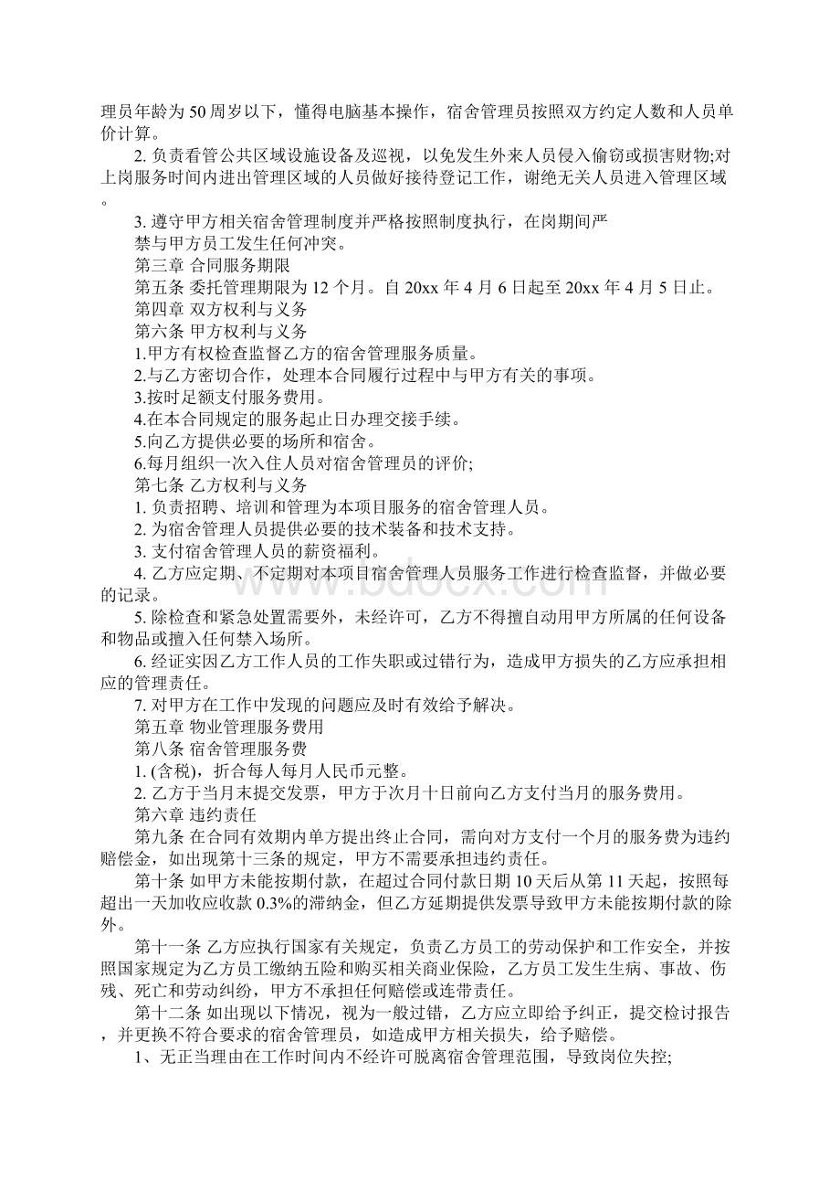 物业管理服务委托合同精选.docx_第2页