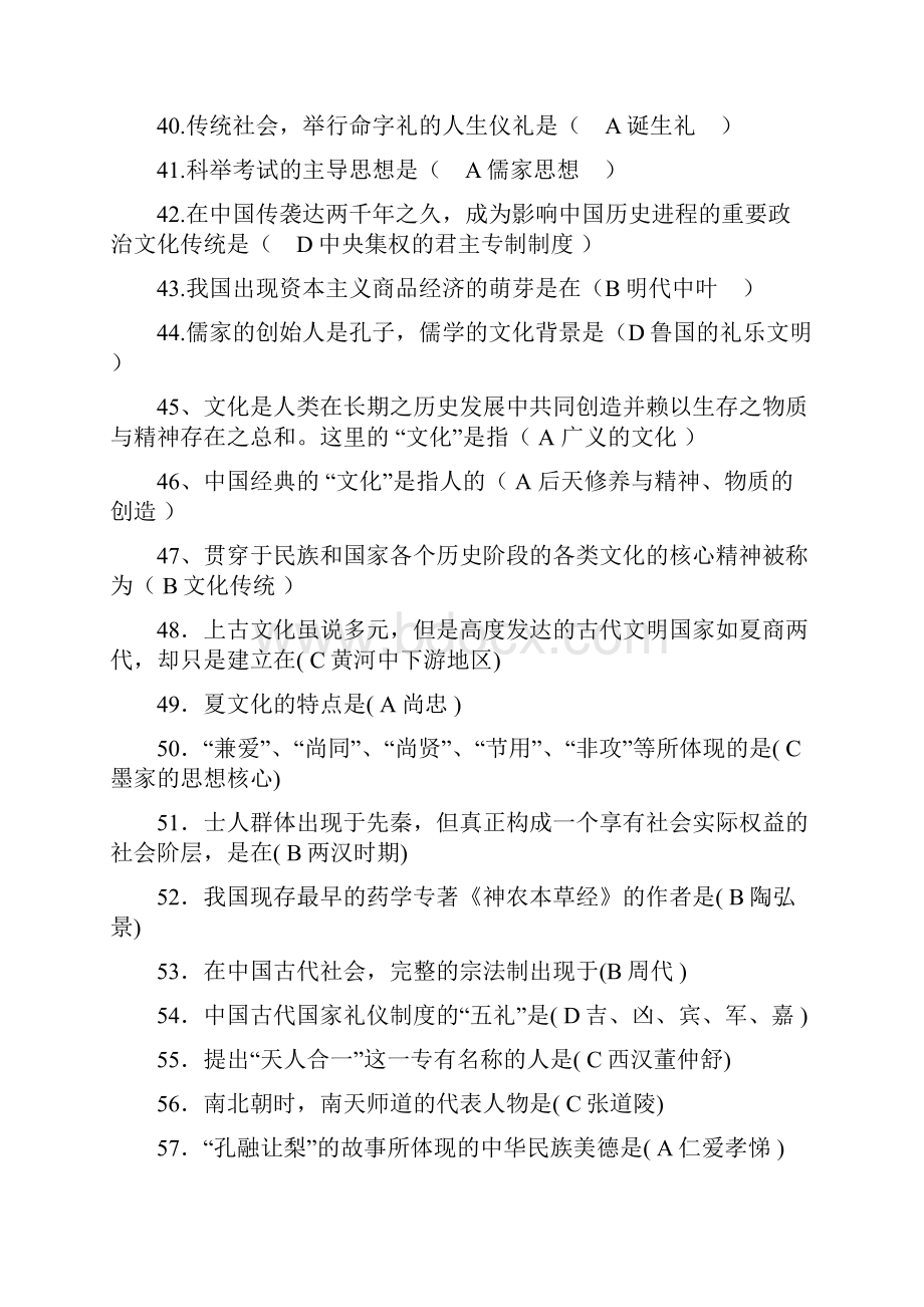 《中国文化概论》复习题完整版.docx_第3页