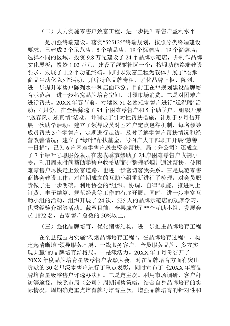 20XX年上半年卷烟营销工作总结.docx_第2页