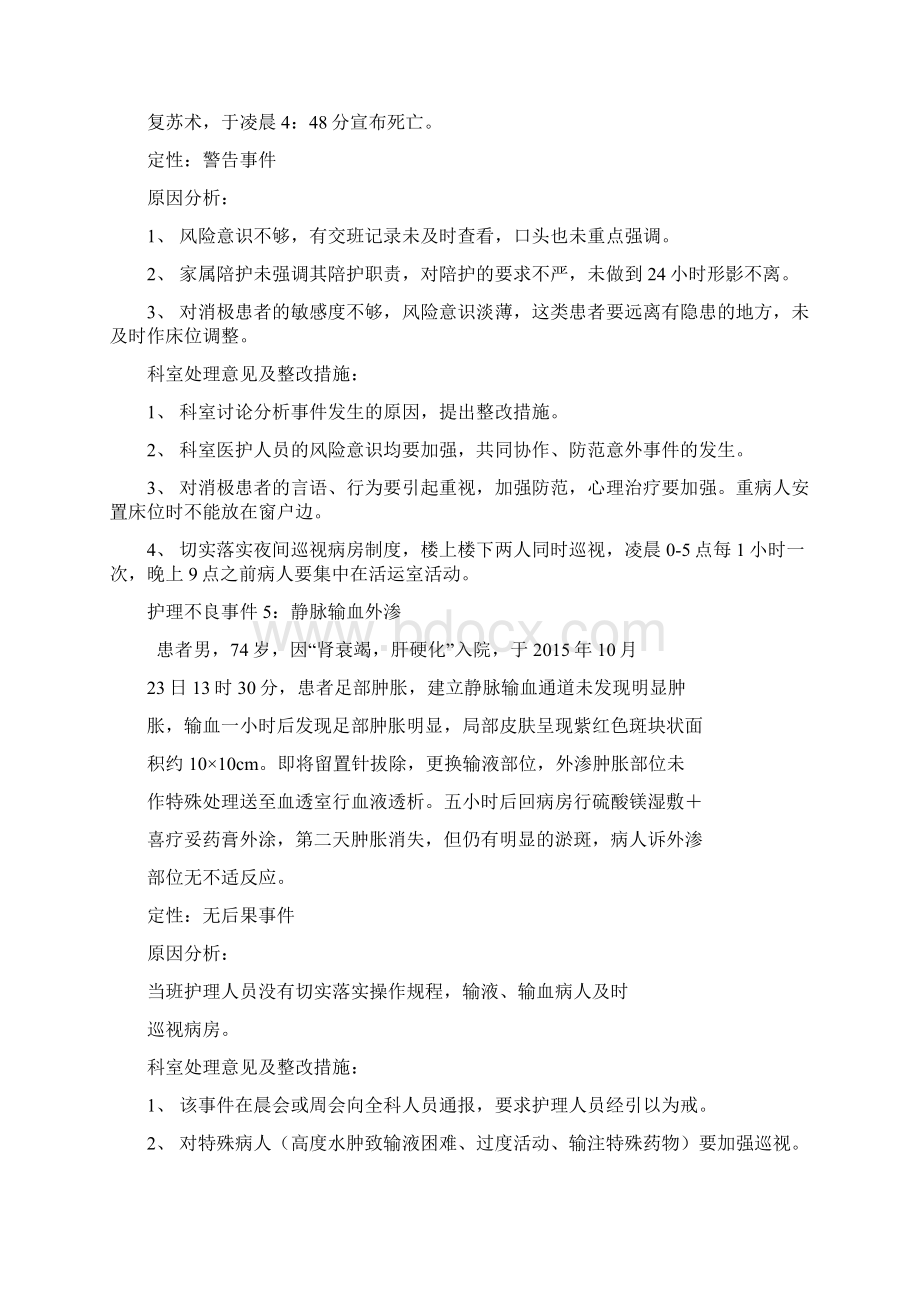 度第四季度护理学不良事情Word下载.docx_第3页