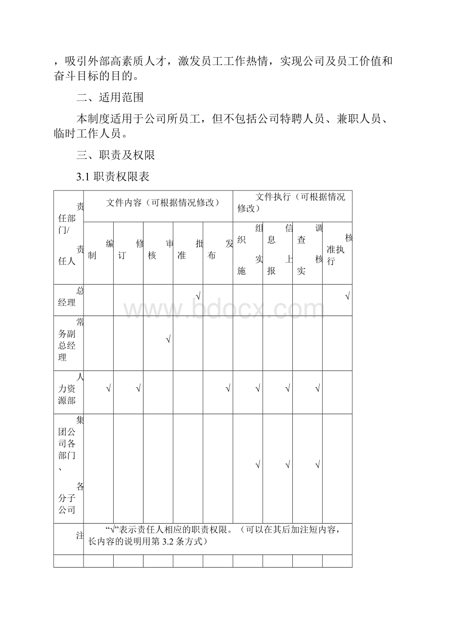 SRHRXR01薪酬管理制度Word格式文档下载.docx_第2页