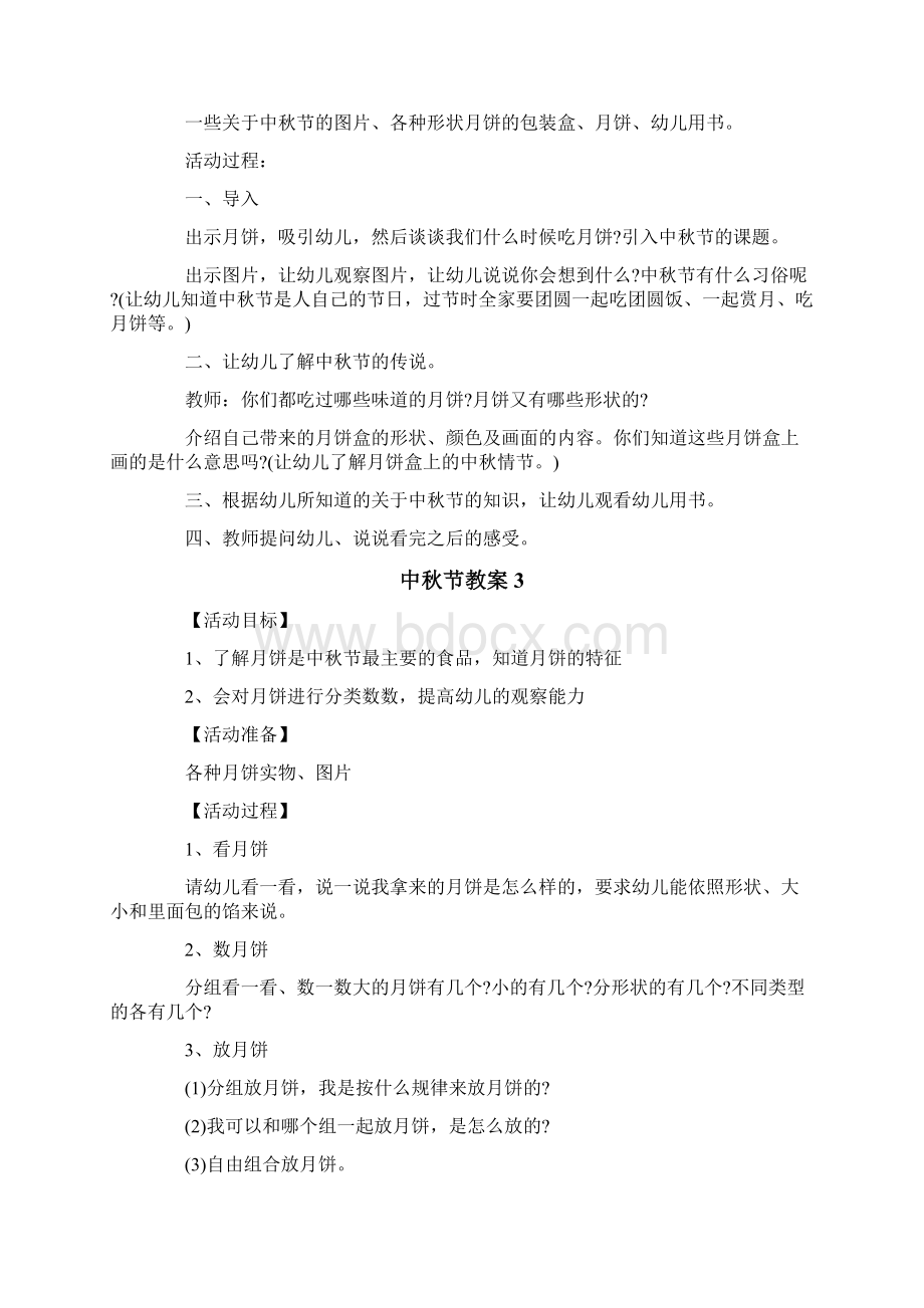 中秋节教案精选5篇.docx_第2页