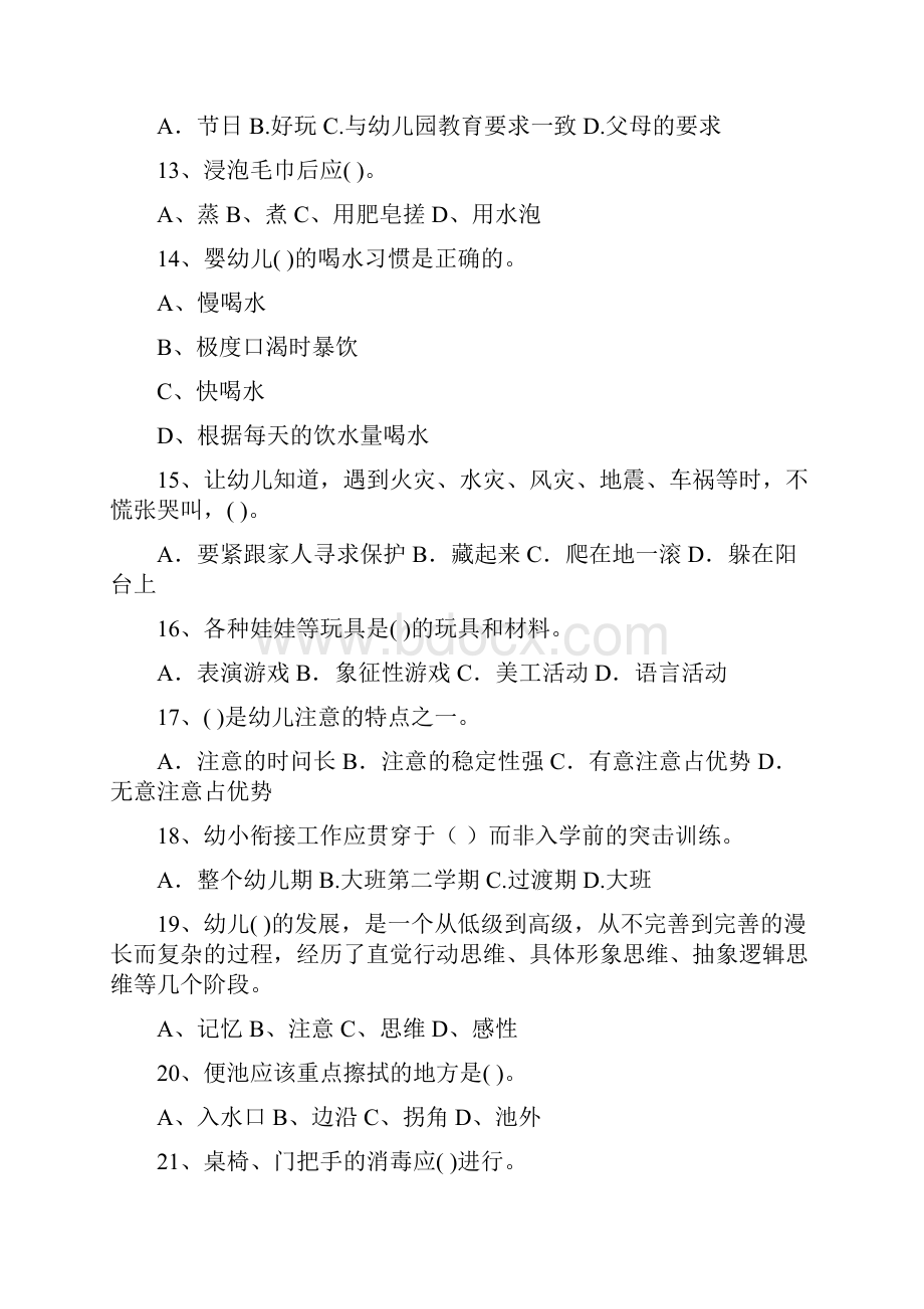 新版幼儿园大班保育员理论考试试题试题附答案.docx_第3页