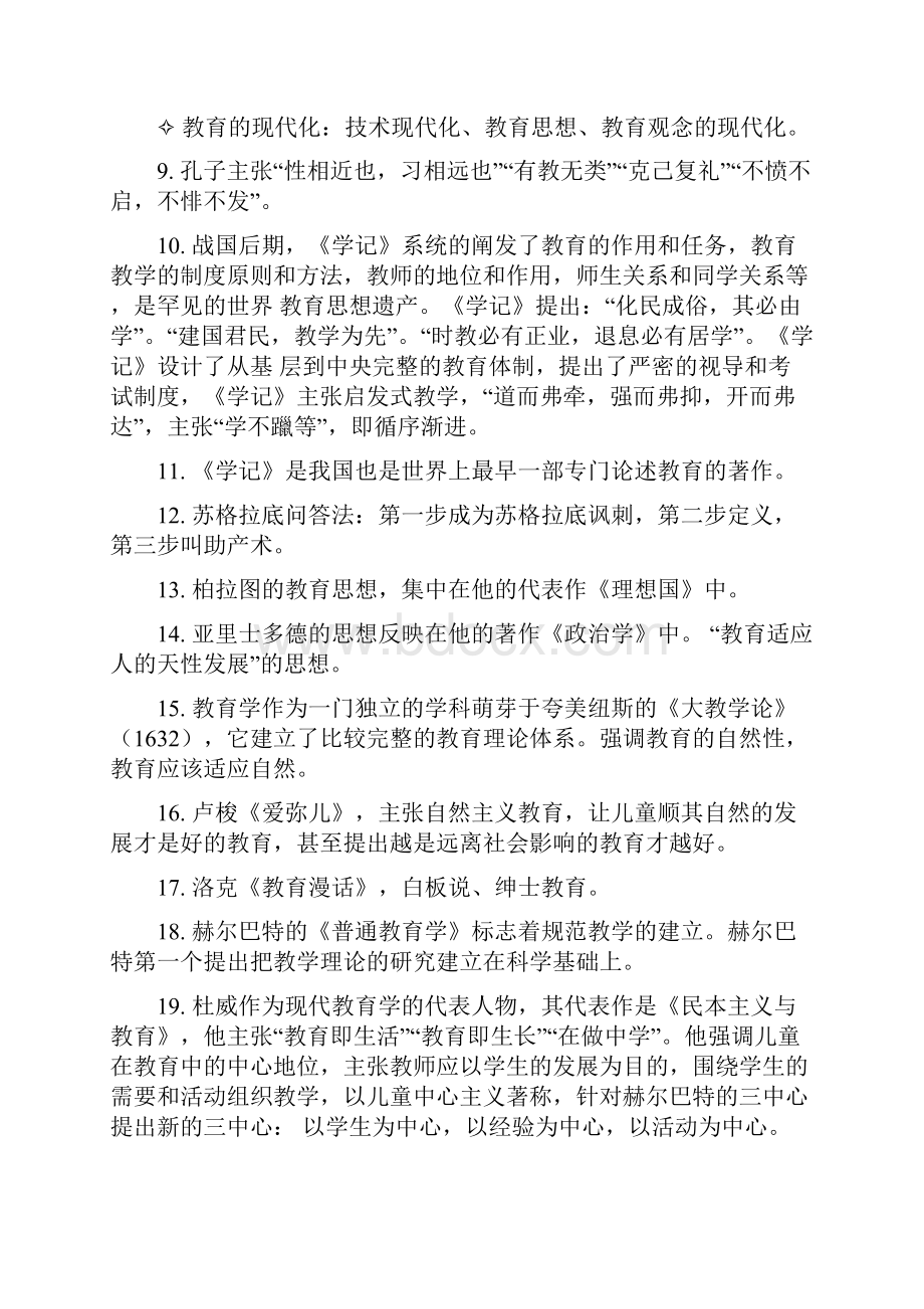 教育教学知识与能力.docx_第2页