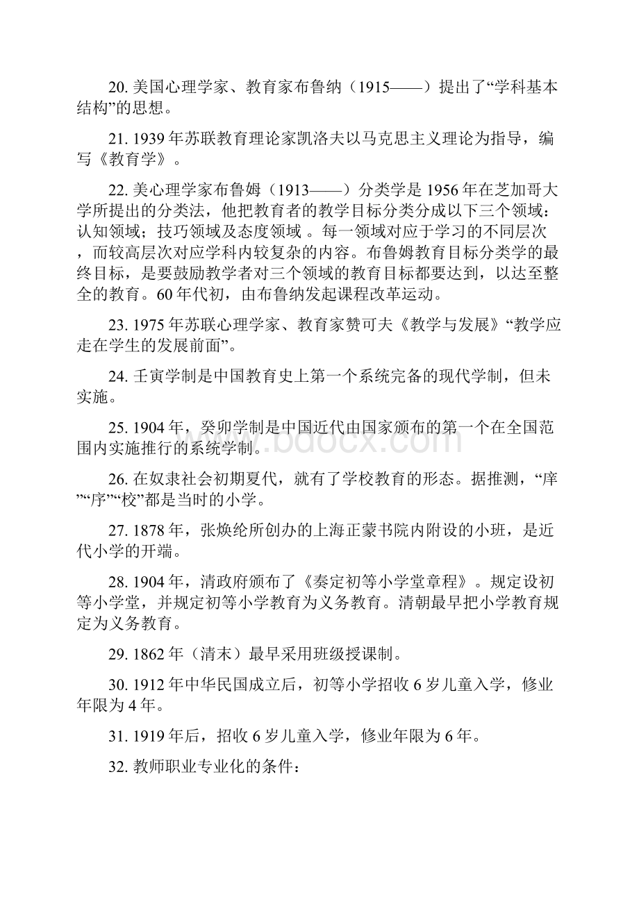 教育教学知识与能力.docx_第3页