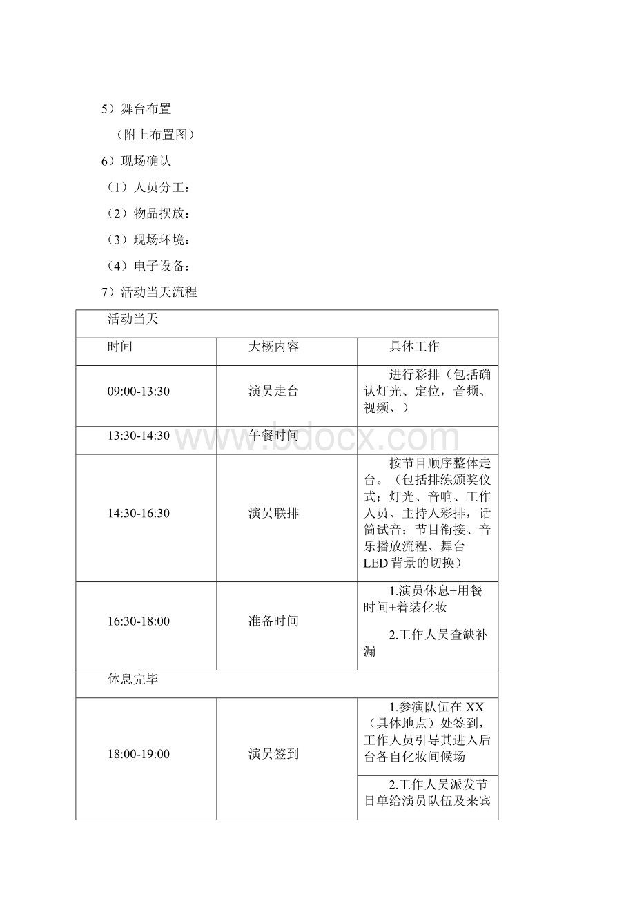 超详细活动执行方案晚会.docx_第2页