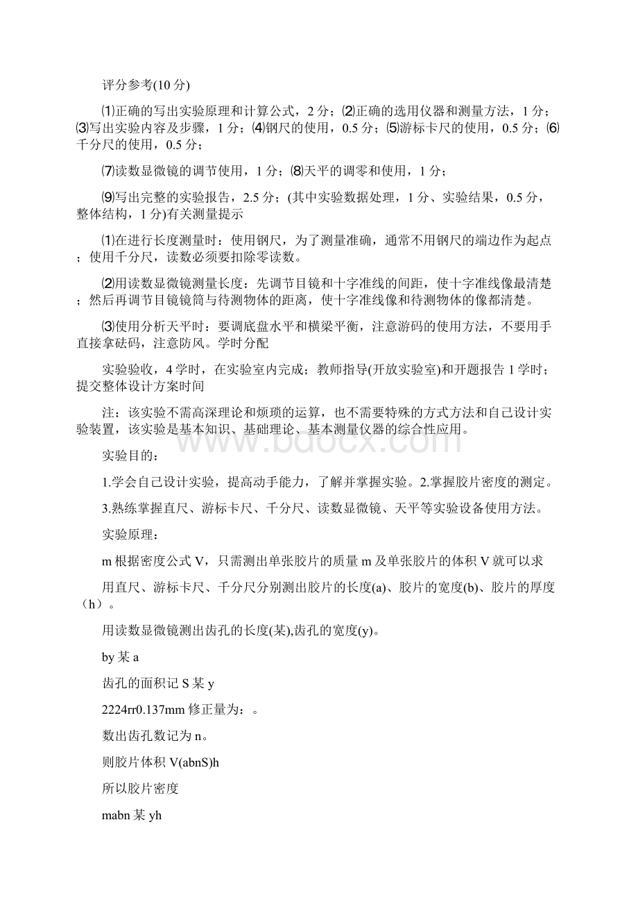 大学物理设计性试验135照相胶片密度的测定待1Word格式文档下载.docx_第2页