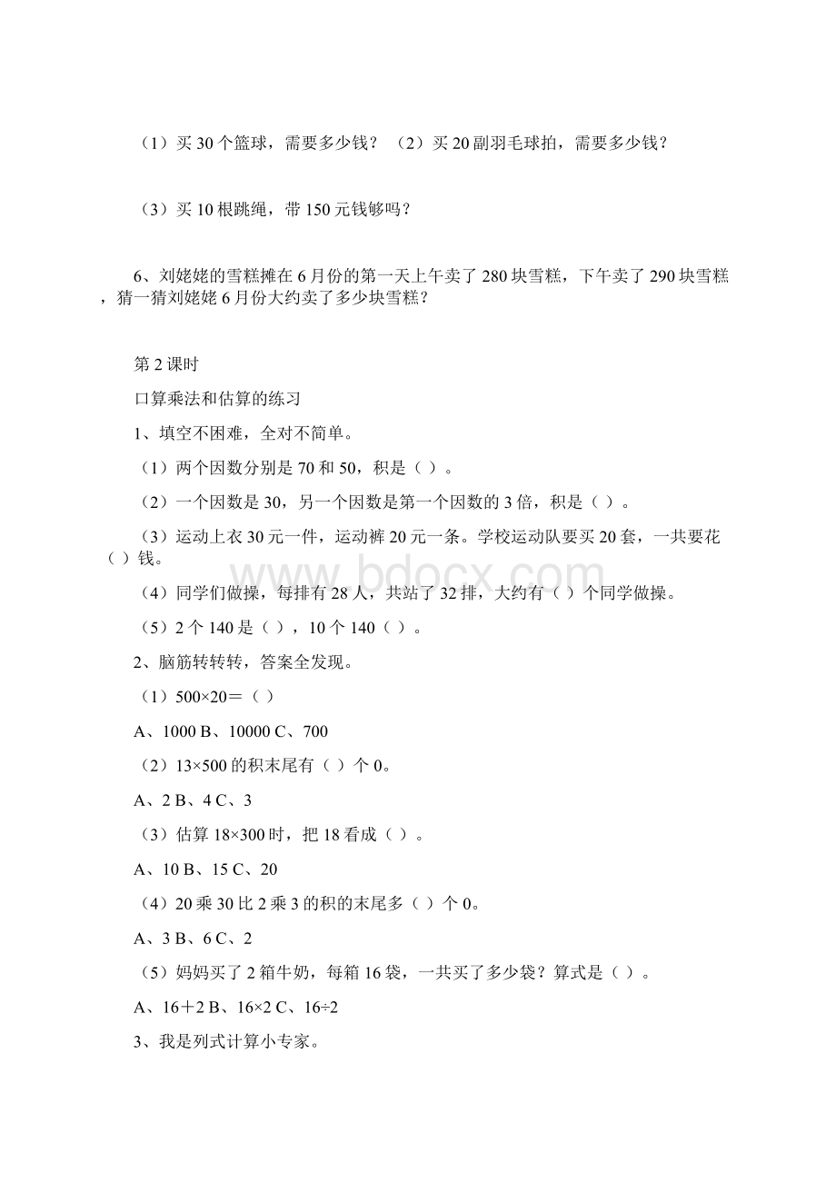 三年级下数学堂堂清练习题第510单元人教新课标无答案.docx_第2页