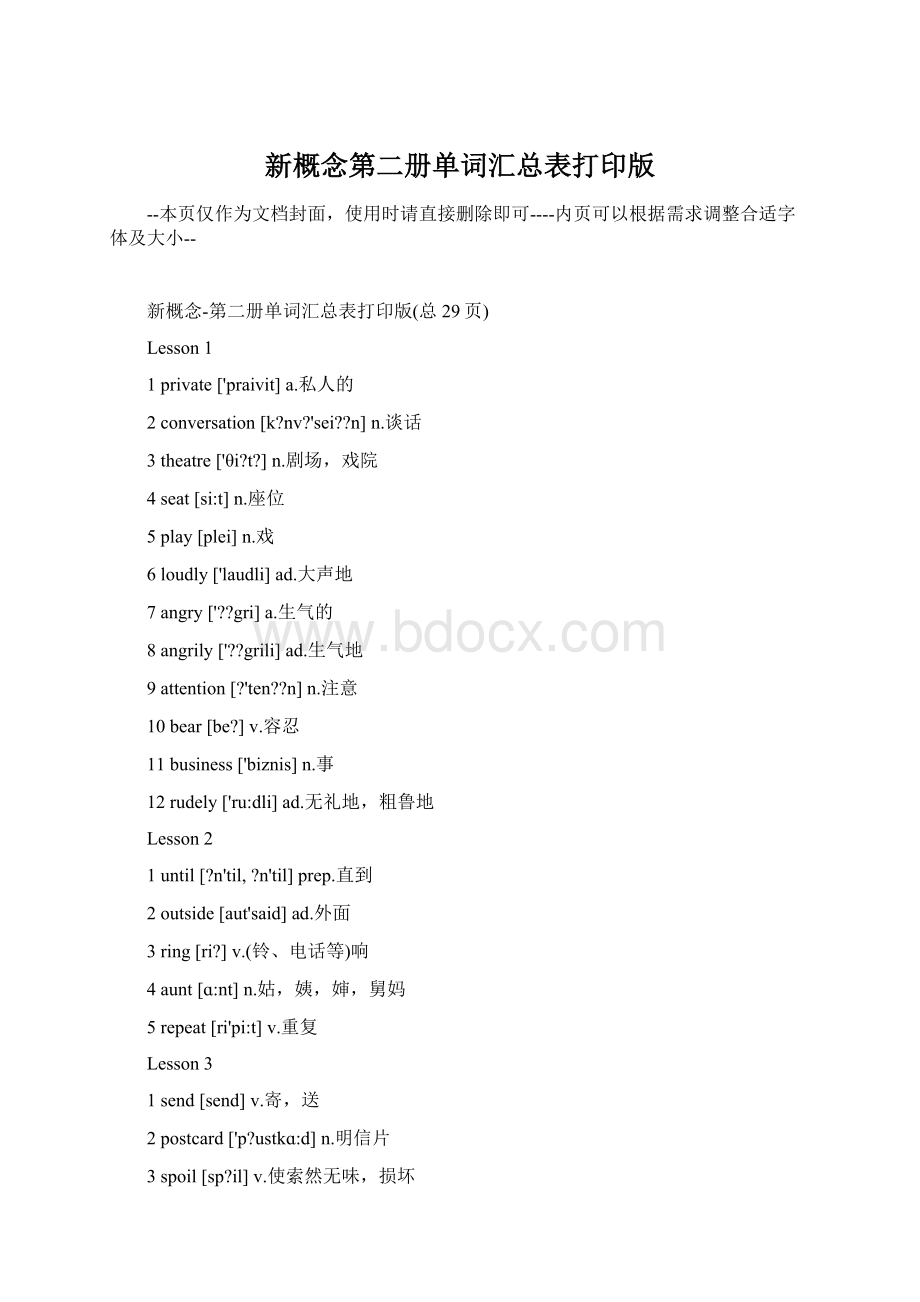 新概念第二册单词汇总表打印版Word格式.docx