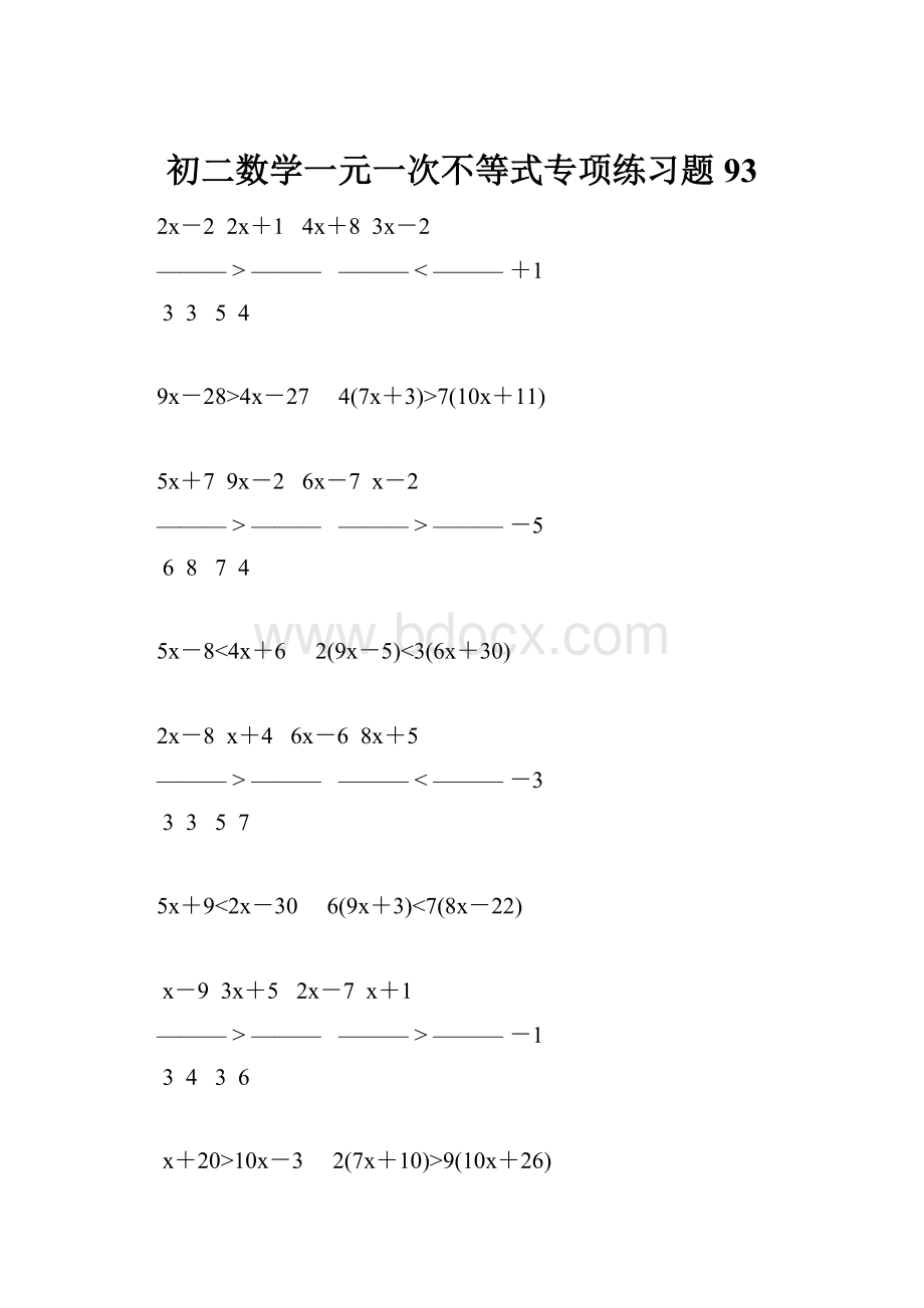 初二数学一元一次不等式专项练习题 93.docx_第1页