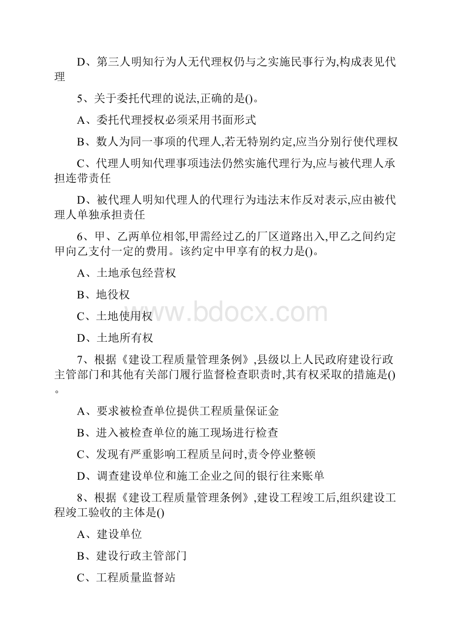 一建法规答案及解析.docx_第2页