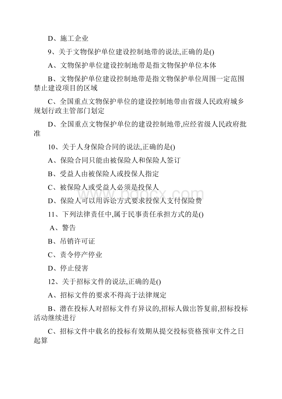 一建法规答案及解析.docx_第3页