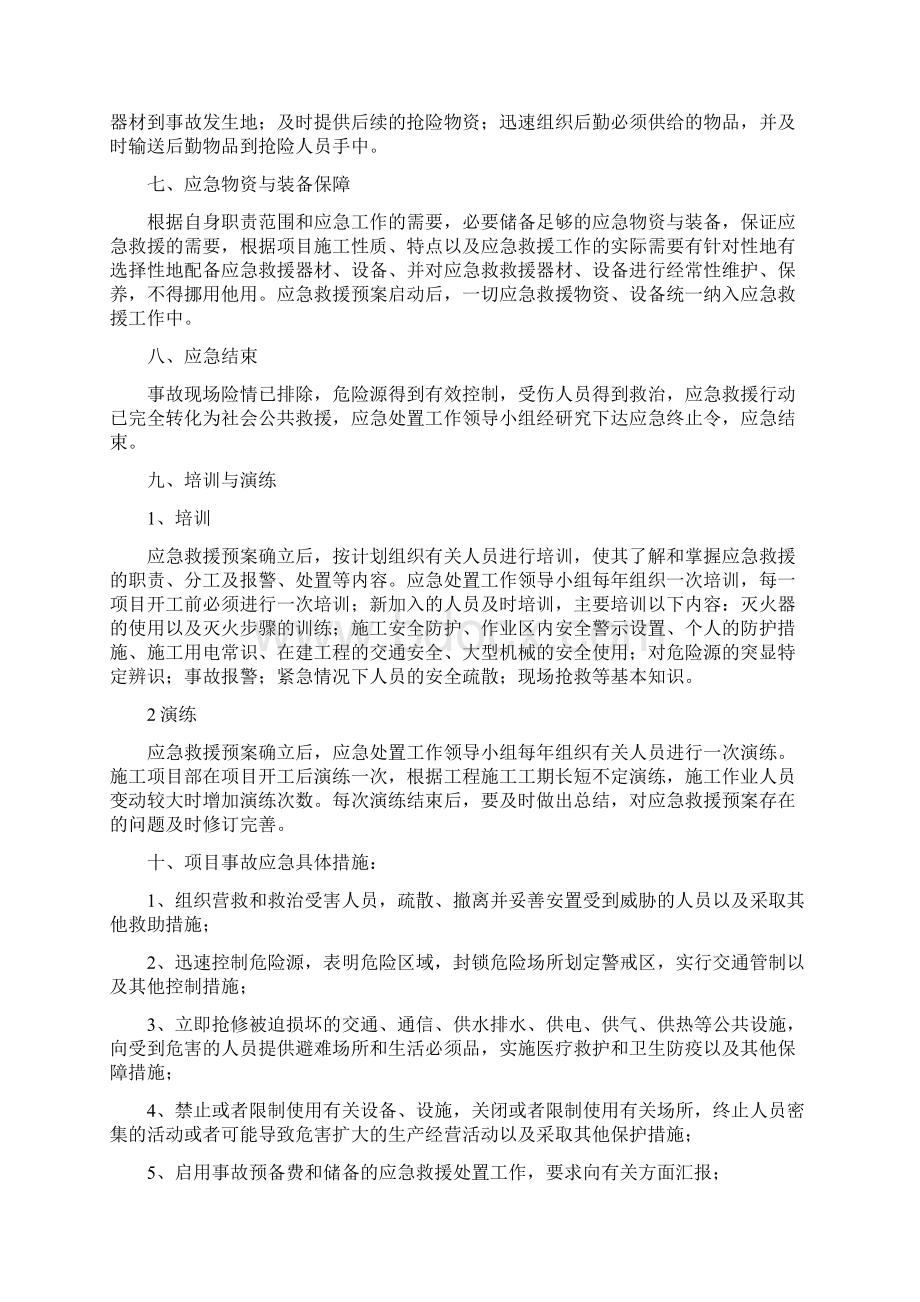 第七章项目事故应急预案.docx_第3页