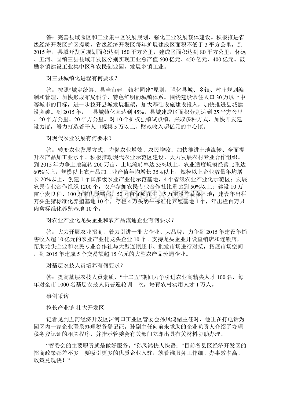 哪些政策助力县域经济.docx_第2页