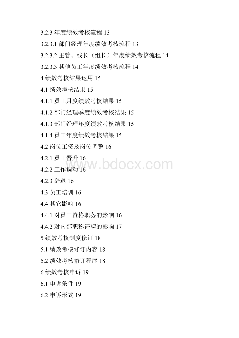 绩效考核手册正式Word下载.docx_第3页