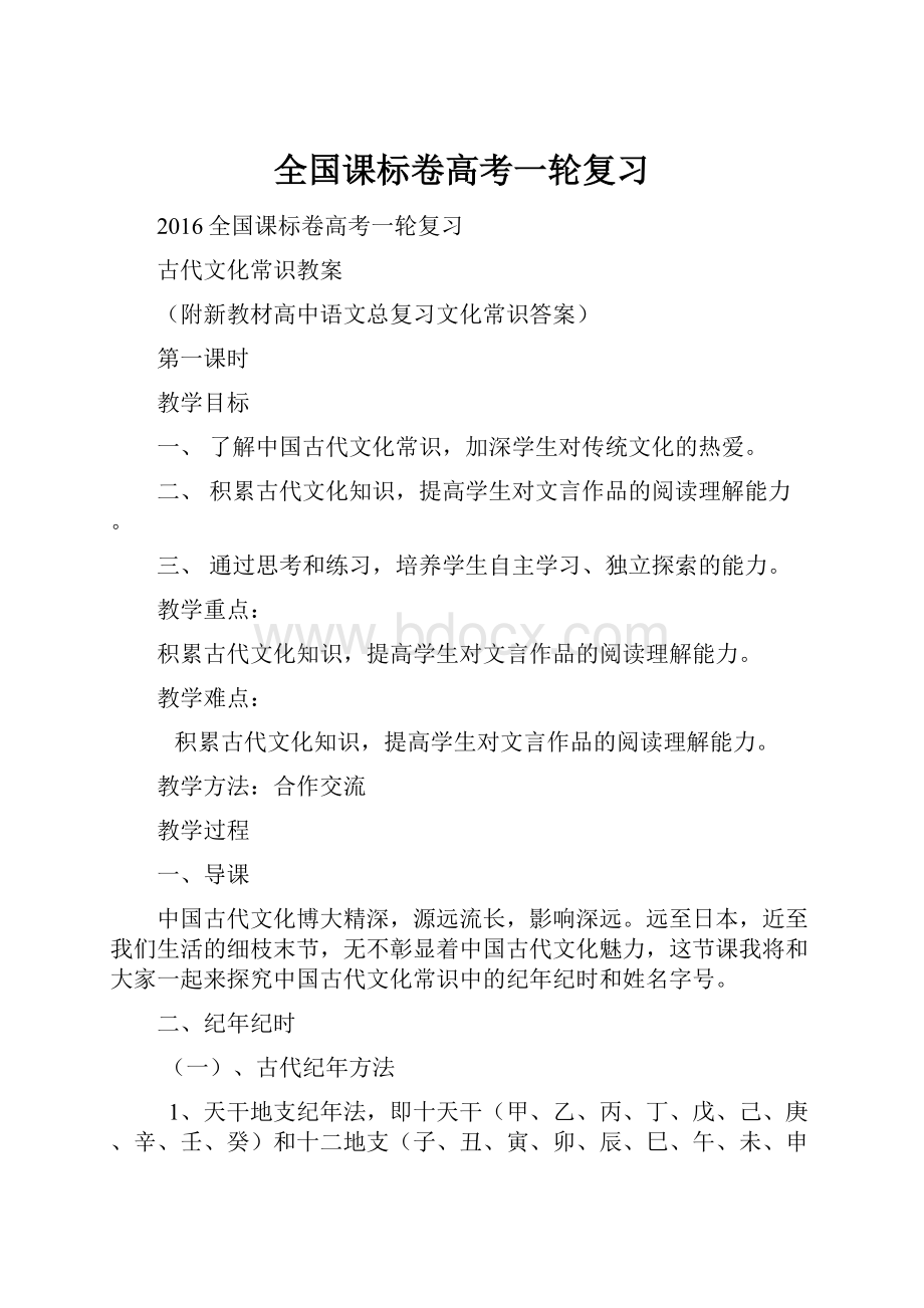 全国课标卷高考一轮复习.docx_第1页