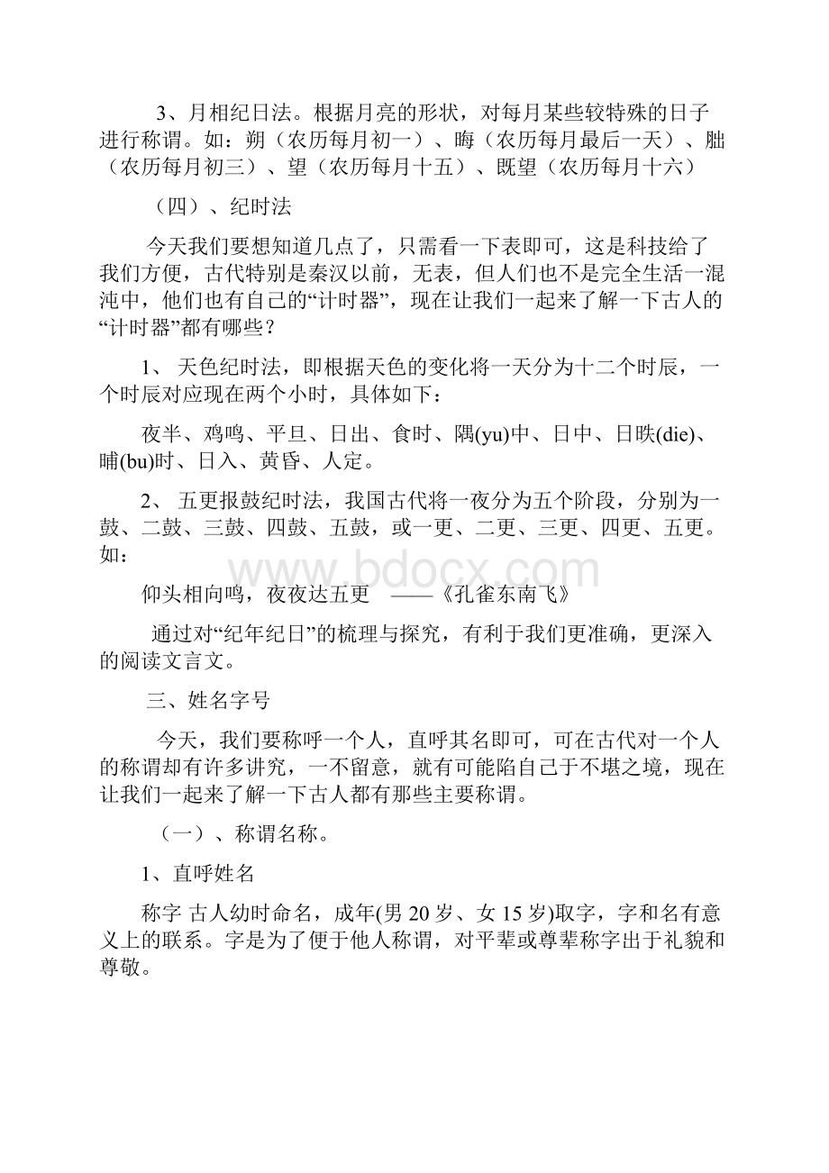 全国课标卷高考一轮复习Word文件下载.docx_第3页