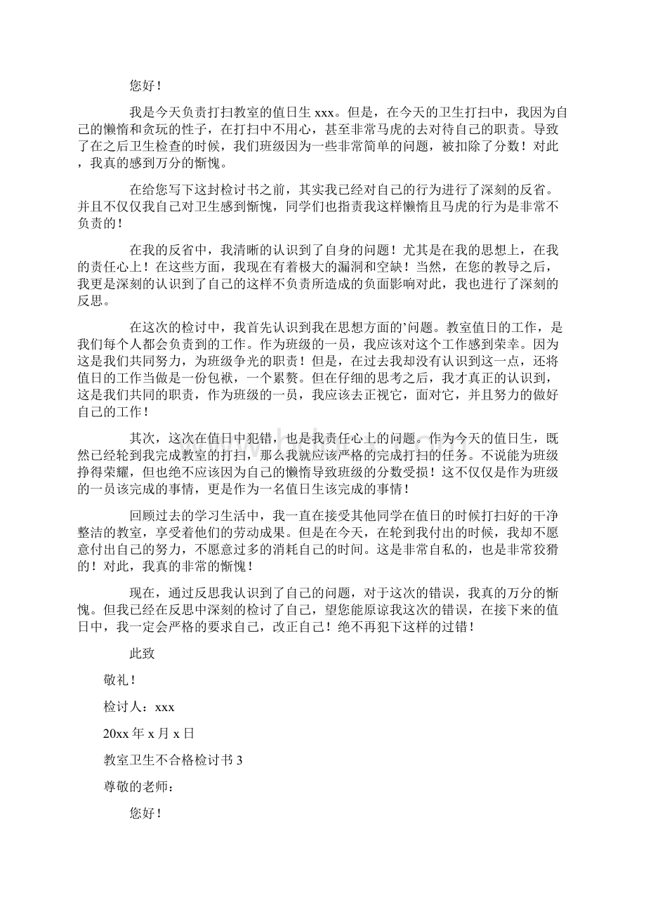 教室卫生不合格检讨书.docx_第2页