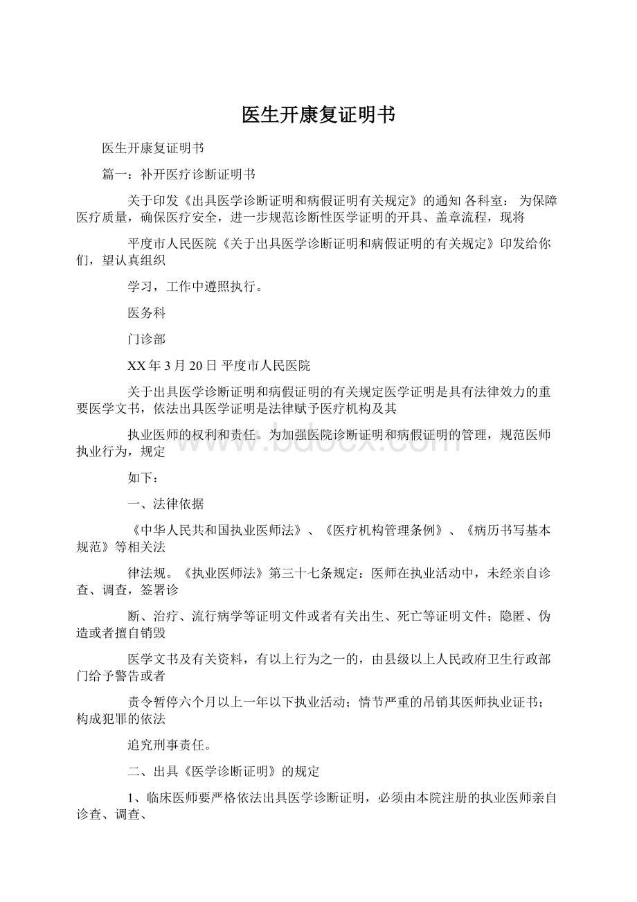 医生开康复证明书Word下载.docx_第1页