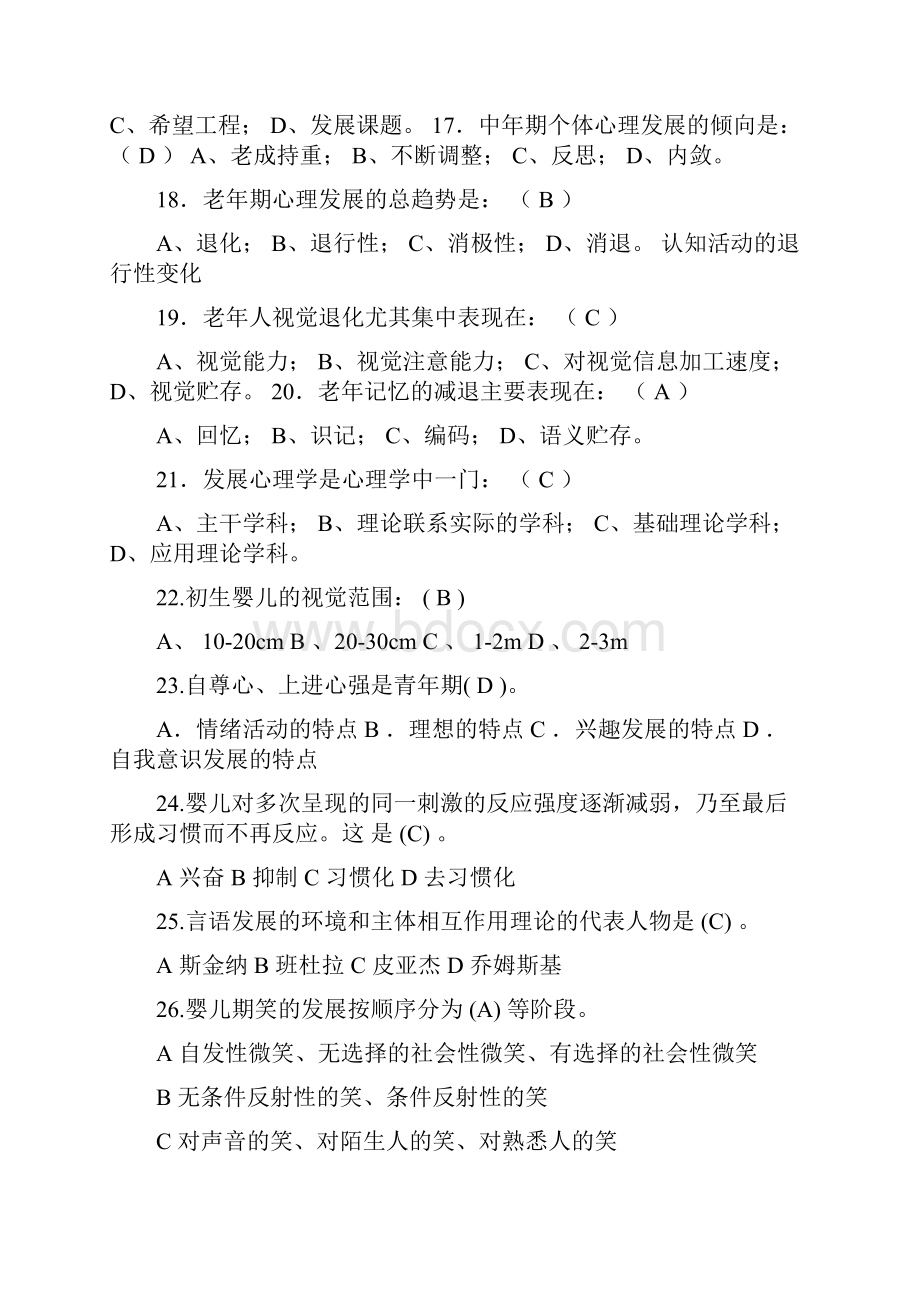 发展心理学综合练习题.docx_第3页