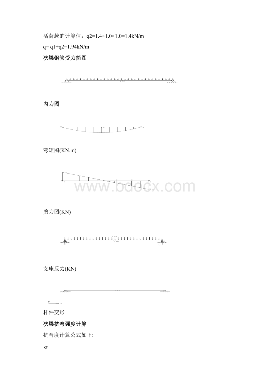 住宅楼及地下室工程脚手架防坠棚专项施工方案Word文件下载.docx_第3页