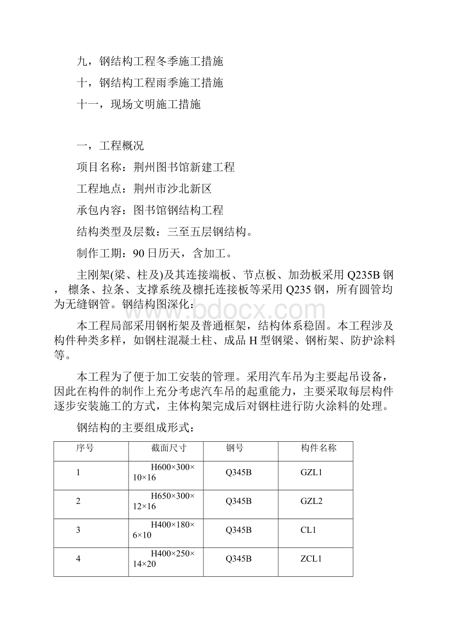 钢结构框架吊装方案十分详细Word文件下载.docx_第2页