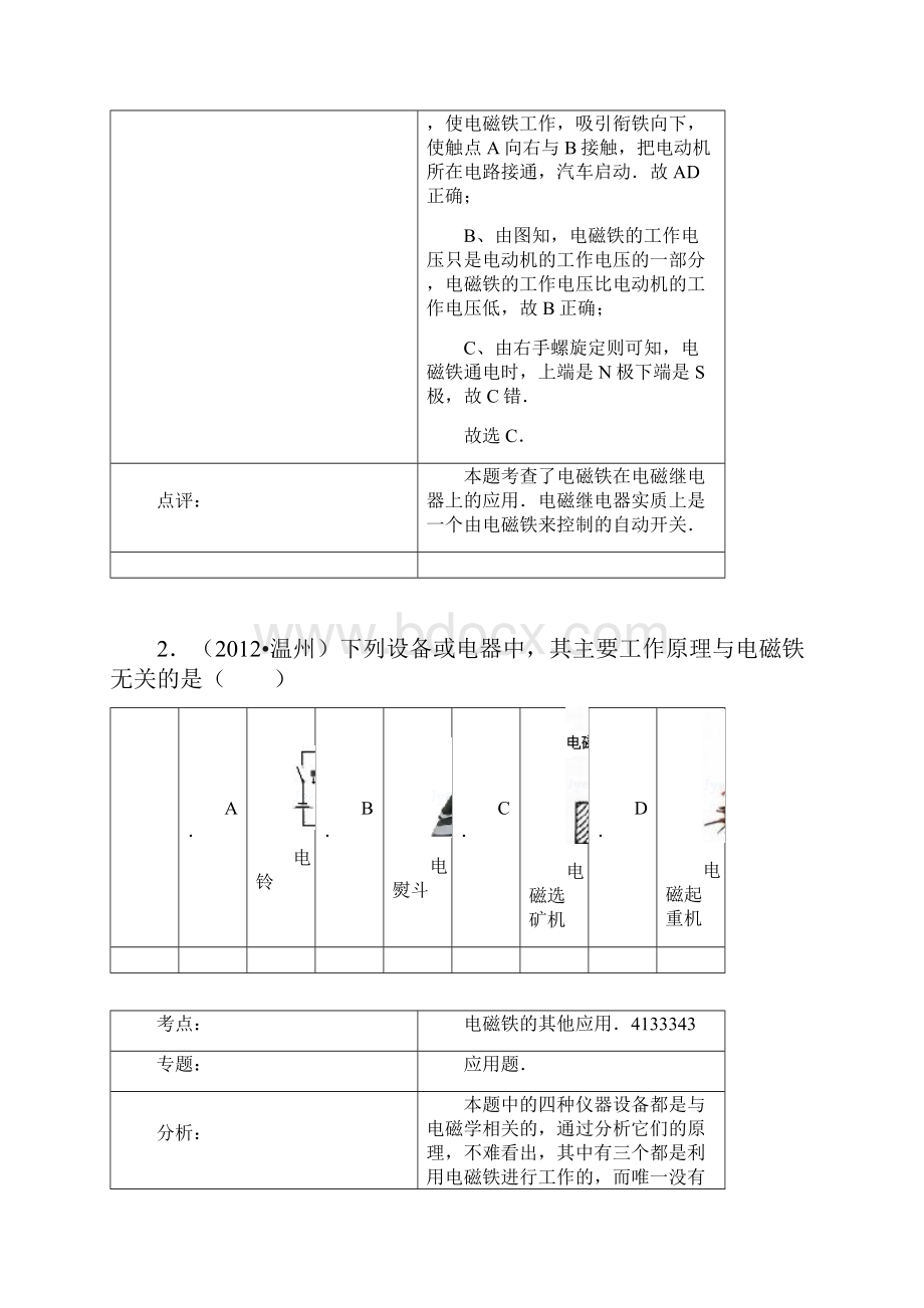 新人教版九年级物理分节练习及答案第20章第3节电磁铁电磁继电器Word格式文档下载.docx_第2页