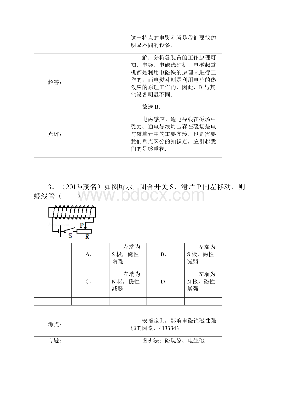 新人教版九年级物理分节练习及答案第20章第3节电磁铁电磁继电器Word格式文档下载.docx_第3页