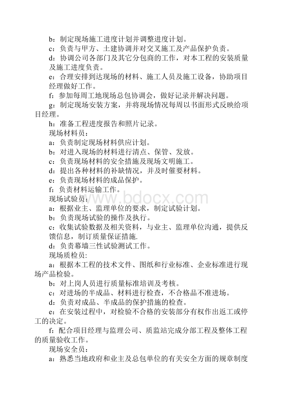 幕墙施工项目主要人员职责完整版.docx_第3页