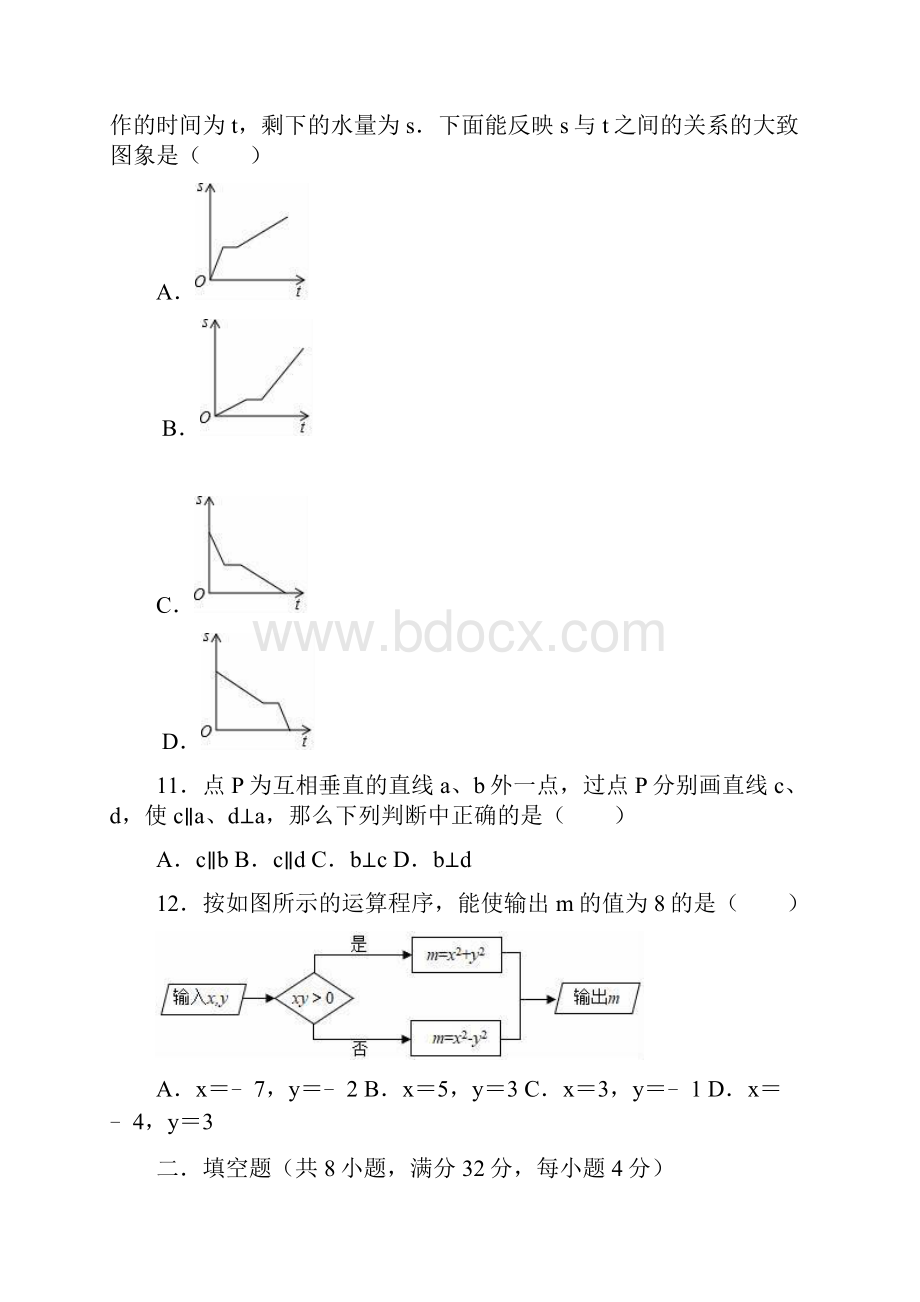 学年鲁教版五四制六年级下册数学期末练习试题有答案.docx_第3页