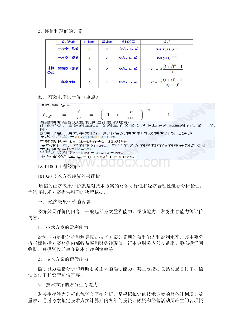 工程经济管理学及财务知识分析.docx_第2页