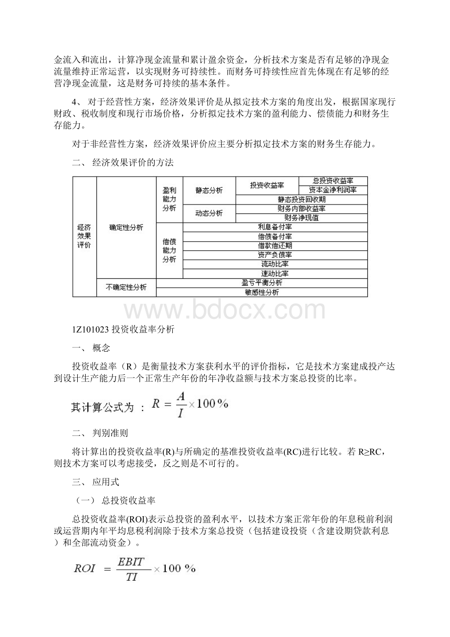 工程经济管理学及财务知识分析.docx_第3页