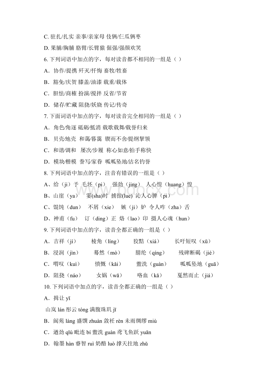 字音字形专项训练带答案.docx_第2页