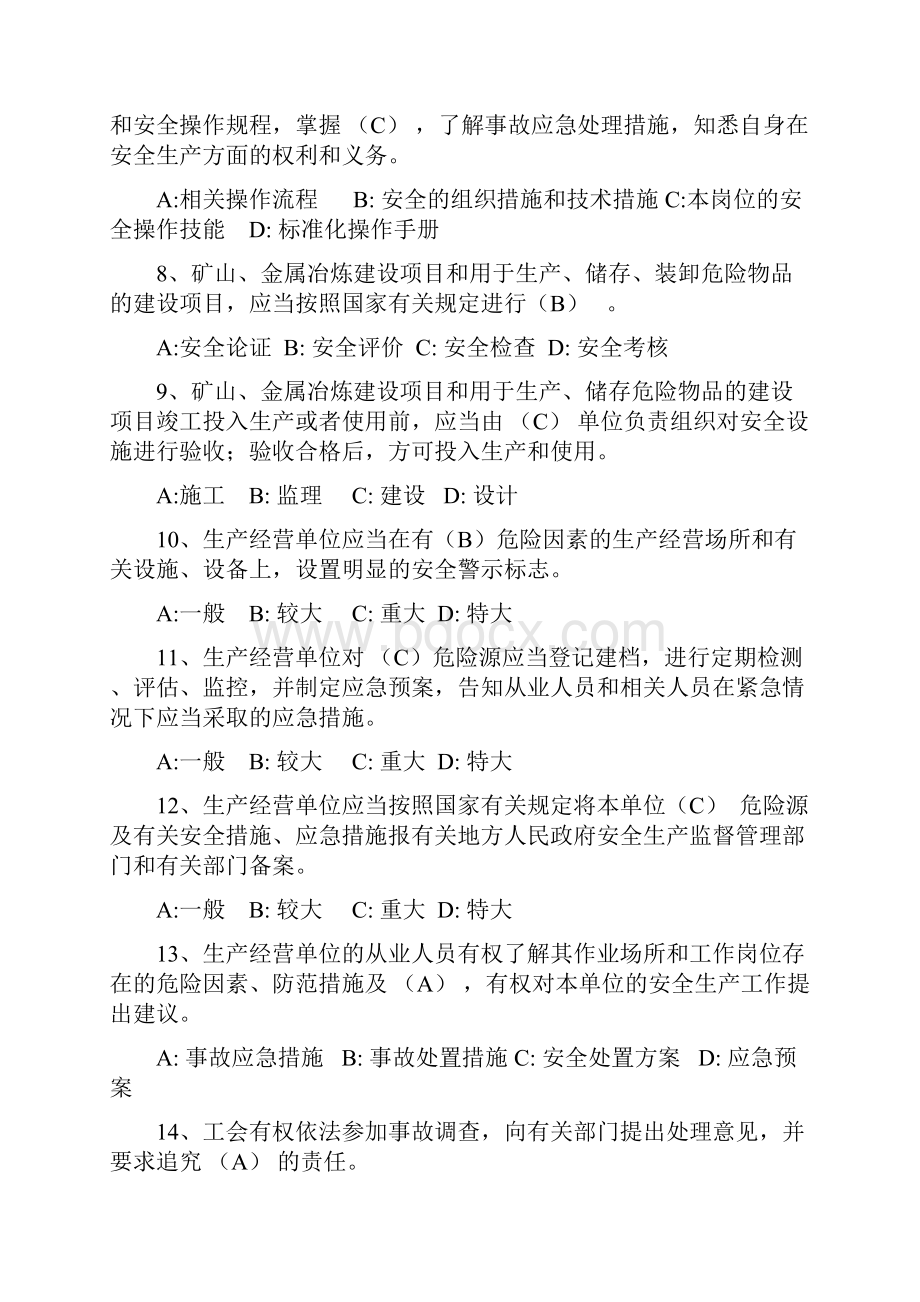 安全生产法考试试题及答案Word下载.docx_第2页