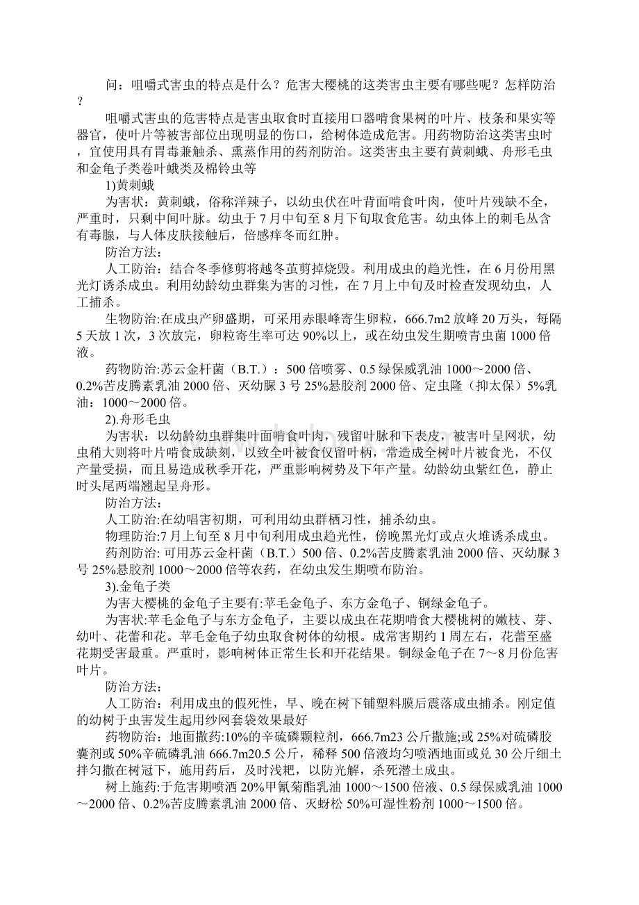 大樱桃主要病虫害防治技术.docx_第2页