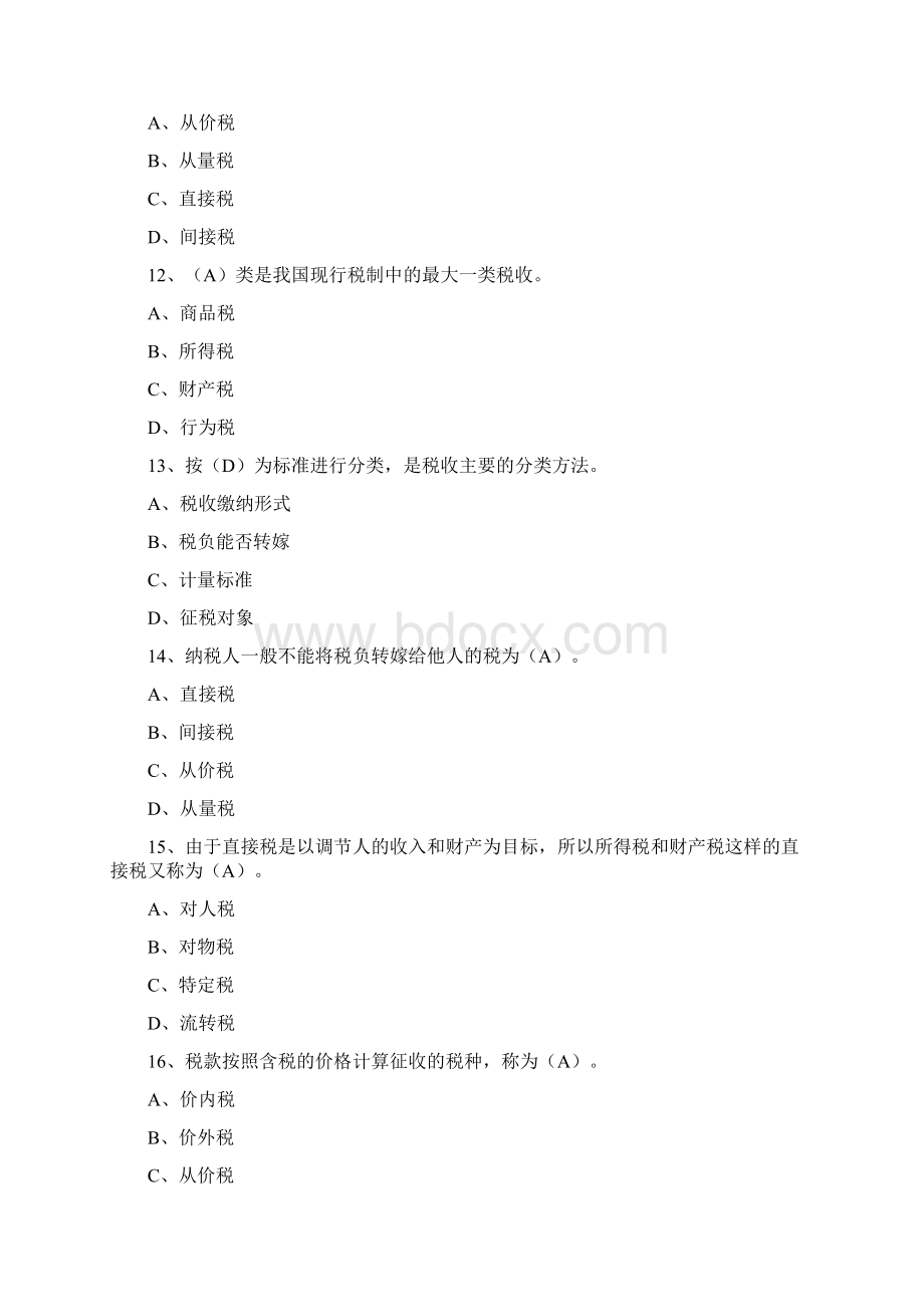 《中国税制》第二章税收制度 习题含答案Word格式文档下载.docx_第3页