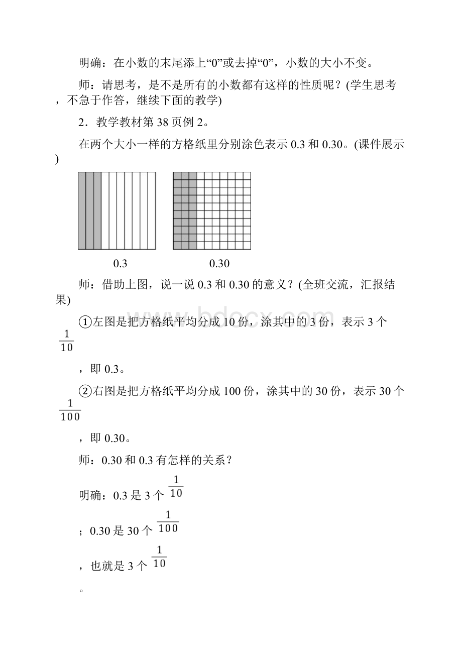 四年级数学下册教案42小数的性质和大小比较人教版.docx_第3页