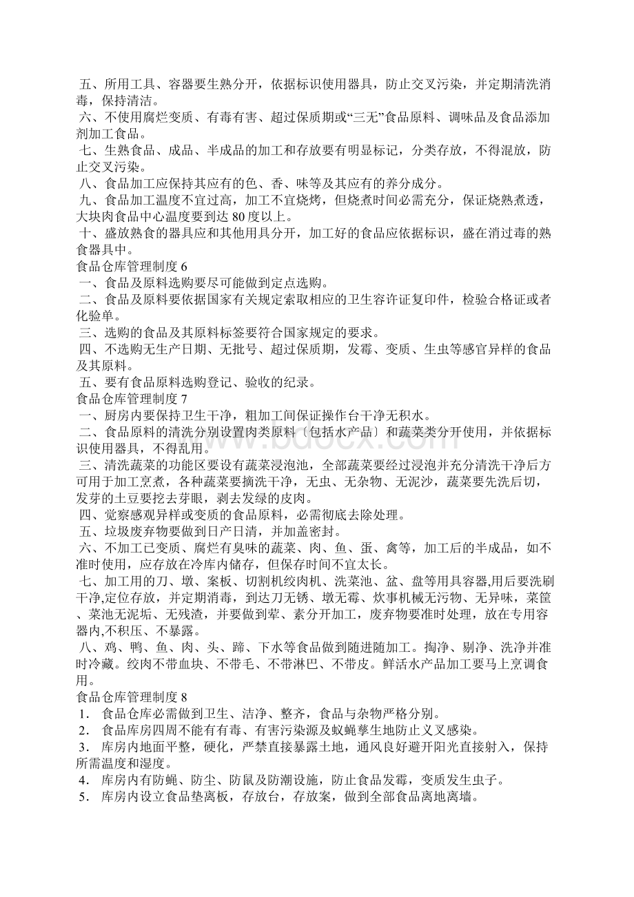 食品仓库管理制度Word文档下载推荐.docx_第3页