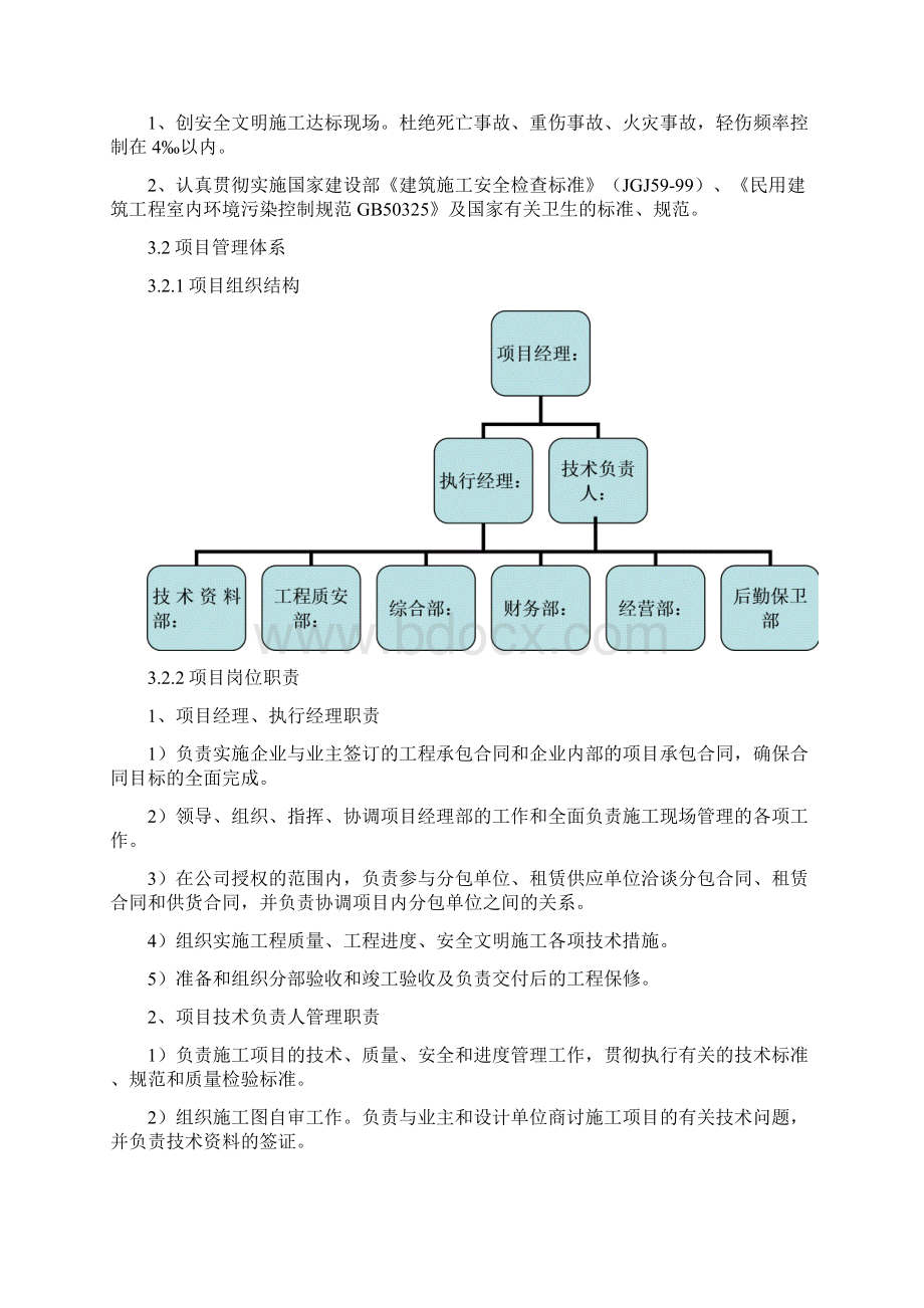 配电房现场施工组织设计文档格式.docx_第3页