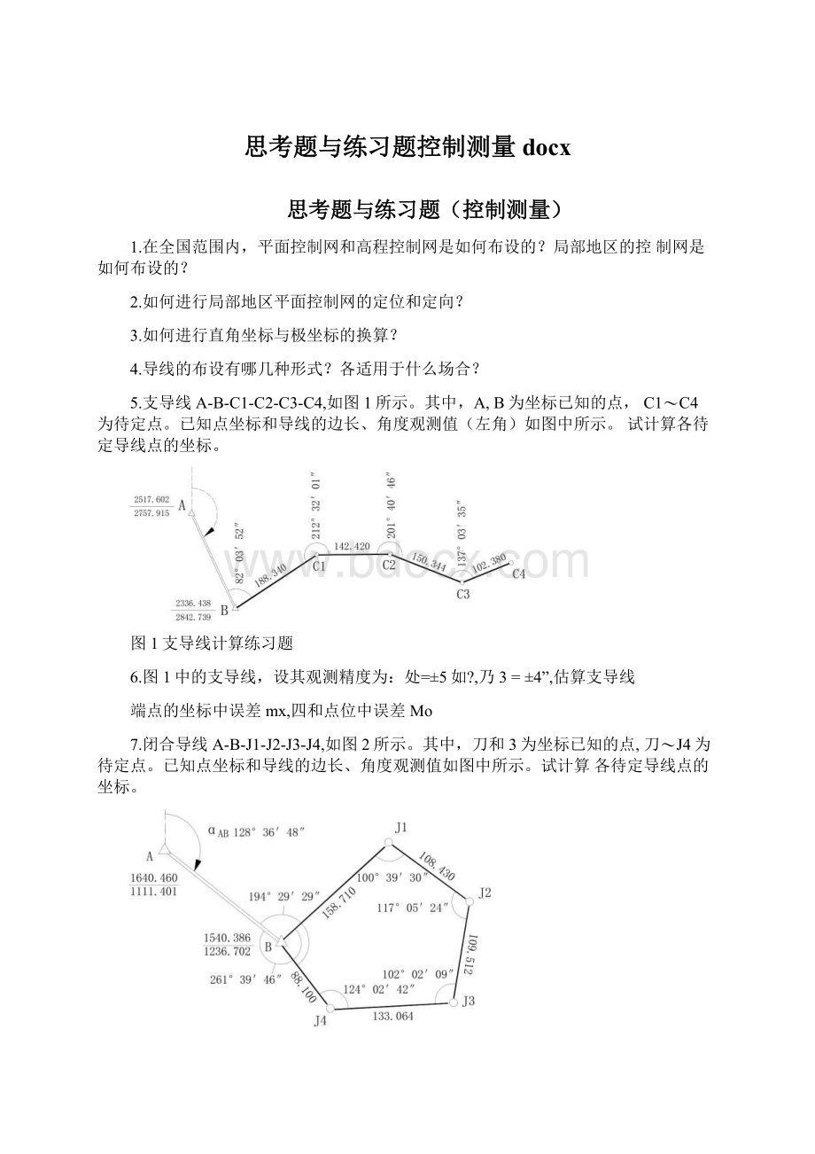 思考题与练习题控制测量docxWord格式文档下载.docx