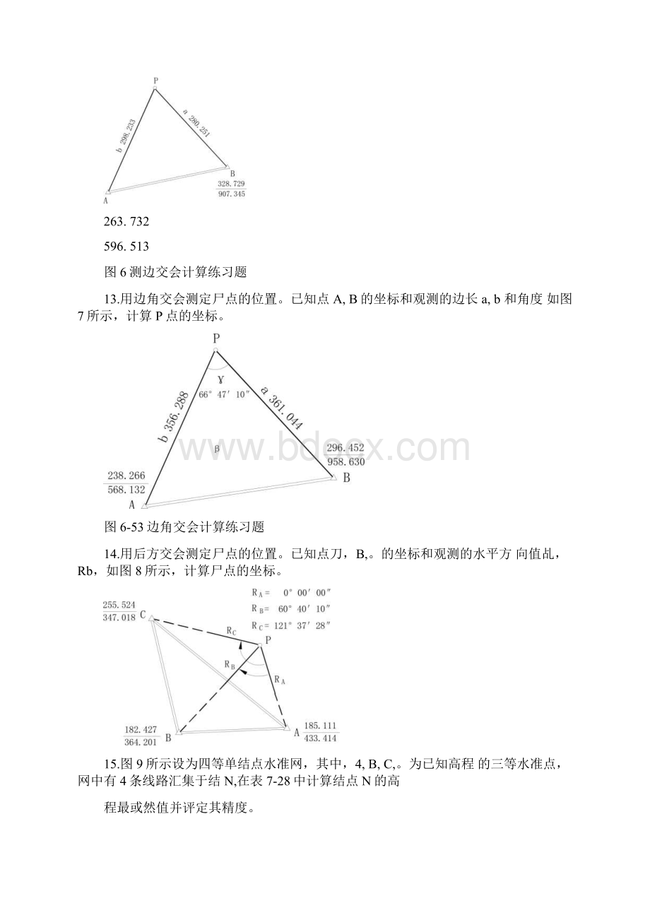 思考题与练习题控制测量docx.docx_第3页