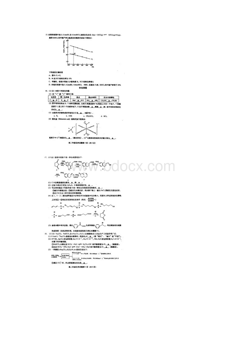 江苏省盐城市学年高二年级下学期期终考试化Word下载.docx_第3页