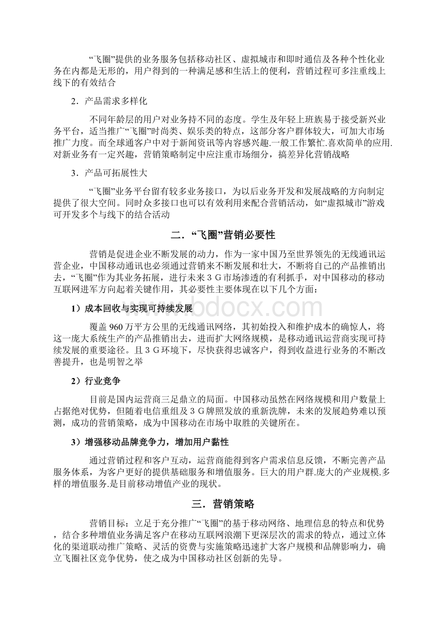 互联网营销推广策划方案.docx_第2页