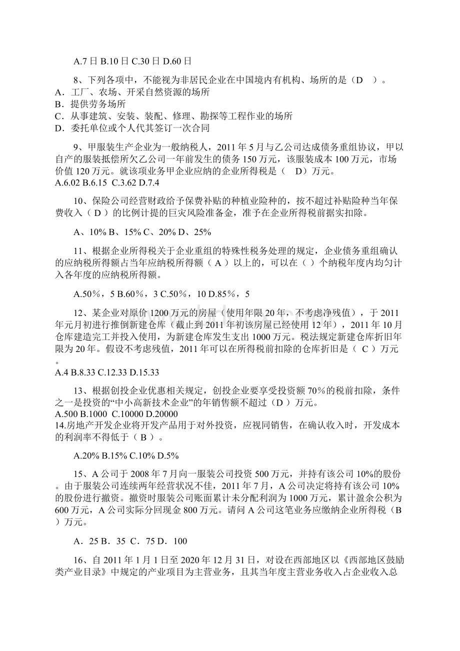 XX市企业所得税考试5含答案.docx_第2页