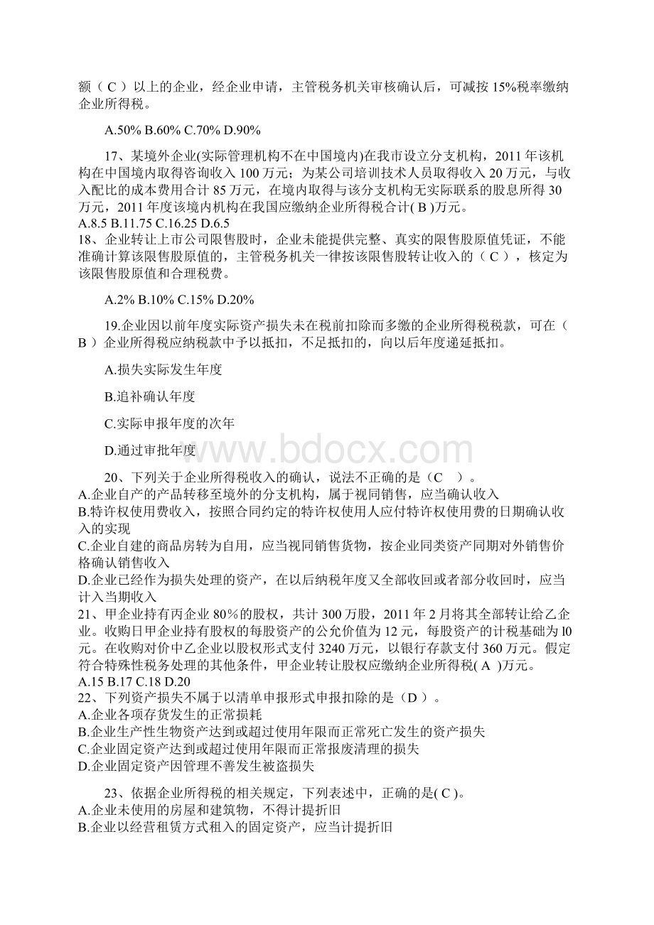 XX市企业所得税考试5含答案.docx_第3页