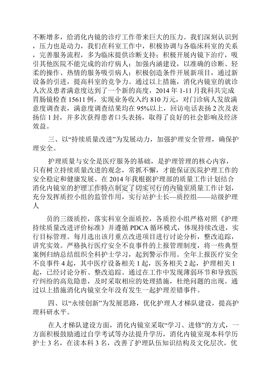 内镜室护士长述职报告.docx_第2页