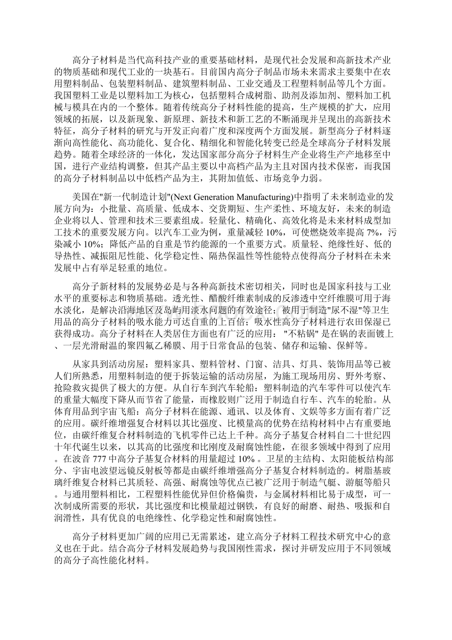 工程技术研究中心可研报告范文Word下载.docx_第3页