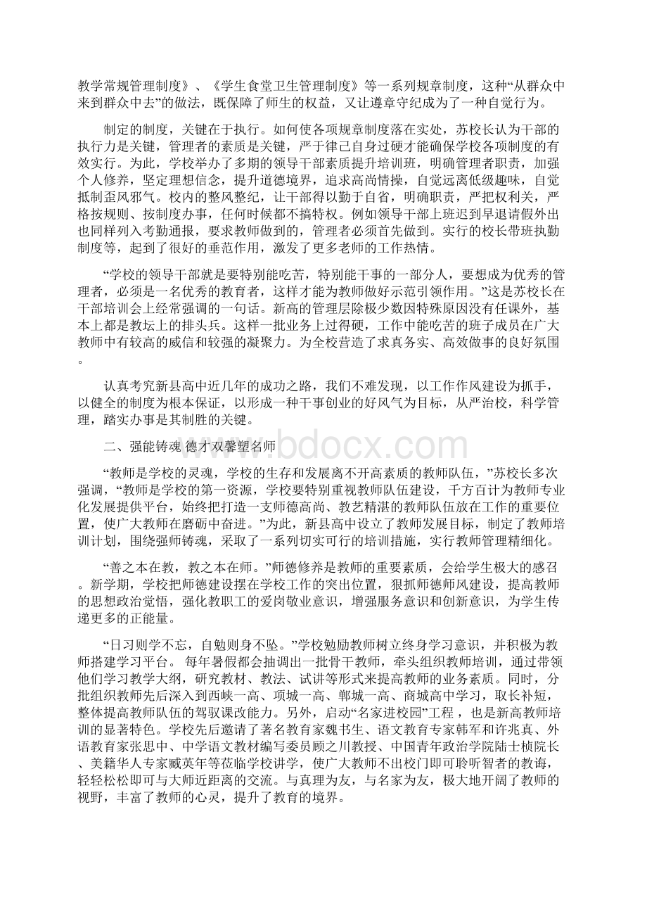 崇严务实提内涵追求卓越创新高.docx_第2页