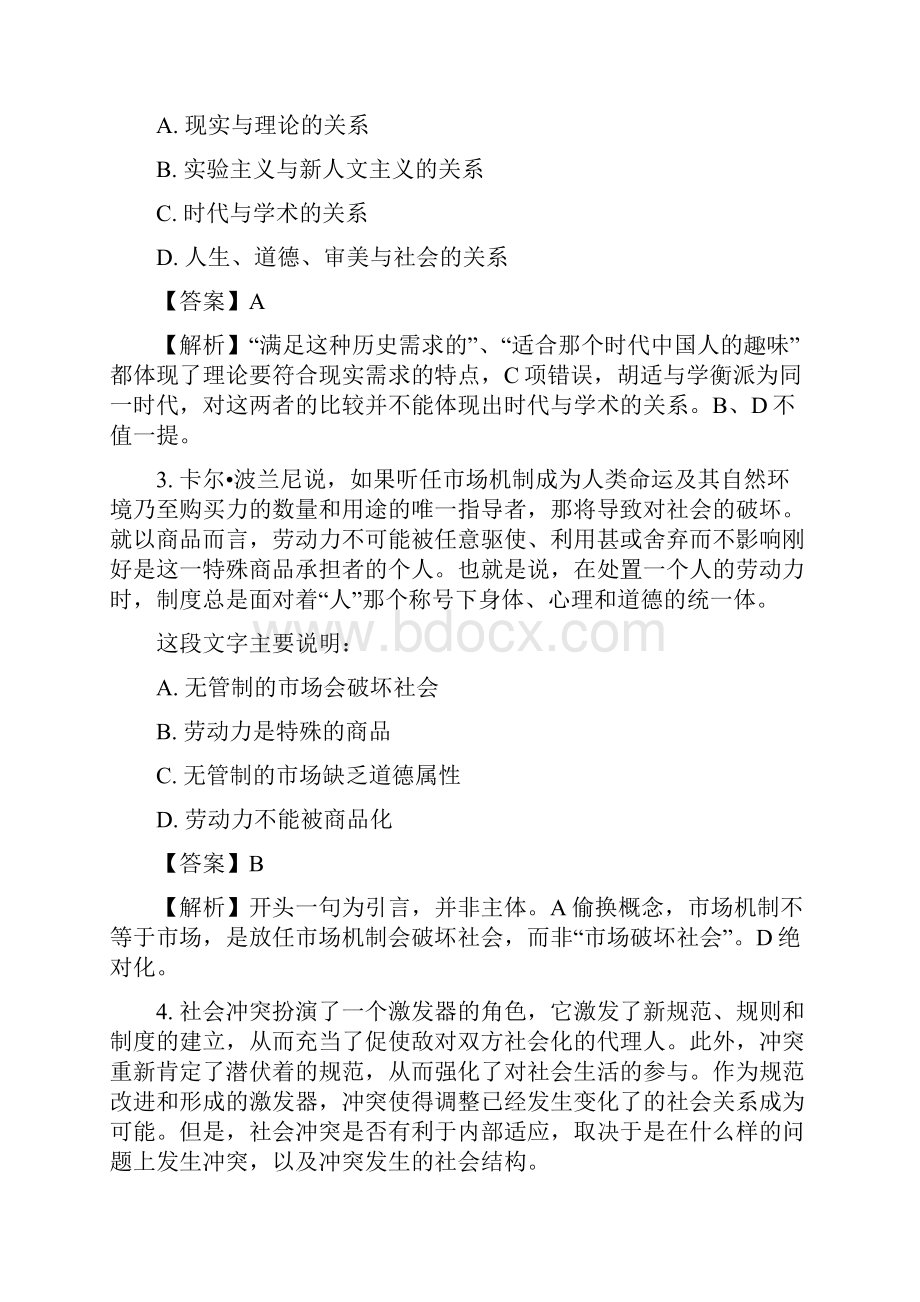 浙江省公务员考试行测真题含答案.docx_第2页