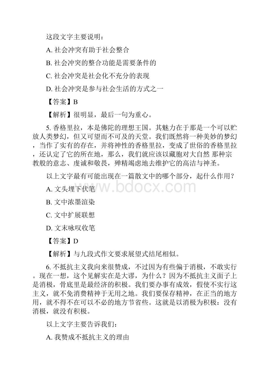 浙江省公务员考试行测真题含答案.docx_第3页